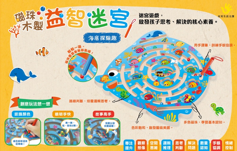 磁珠木製益智迷宮：海底探險趣（內附木製遊戲盤1個+磁性筆2隻）